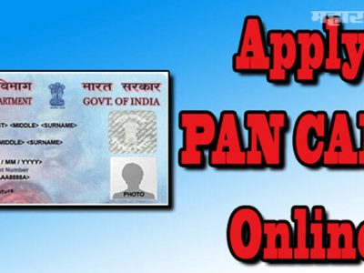 PAN Card | घरबसल्या 10 मिनिटांत बनवा | ऑनलाईन स्टेप्स