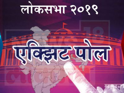 ऑस्ट्रेलियात संसदीय निवडणुकीत प्रत्यक्ष निकाल एक्झिट पोलच्या विरुद्ध लागले
