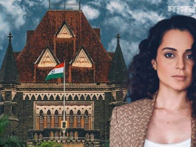 कोर्टाच्या सर्व सुनावणीला गैरहजर | आता न्यायालयाच्या ‘या’ निर्णयाने कंगना अडचणीत येणार