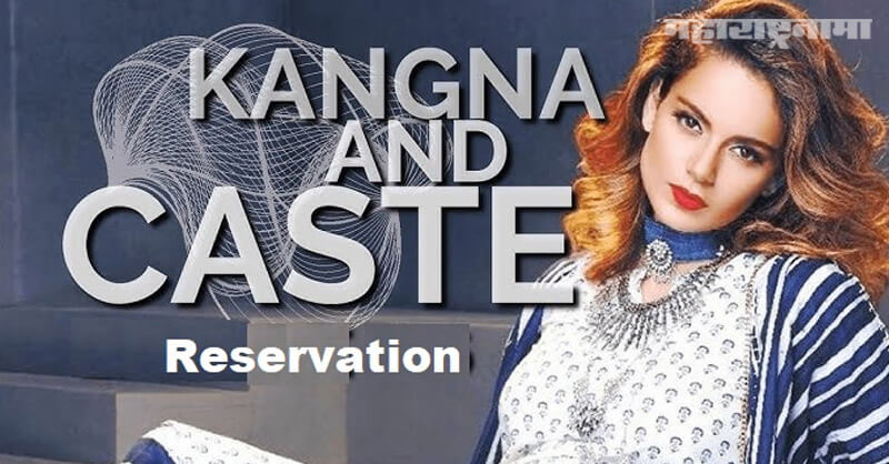 Kangana Ranaut, Reservation topic