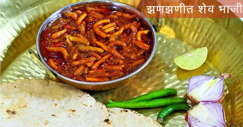 Khandeshi Shev Bhaji recipe