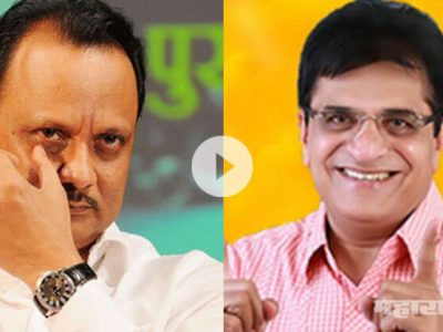 VIDEO | सोमैयांच्या भंपक आरोपांचा इतिहास | ५’वी दिवाळी आली तरी अजित पवार-तटकरे बाहेरच