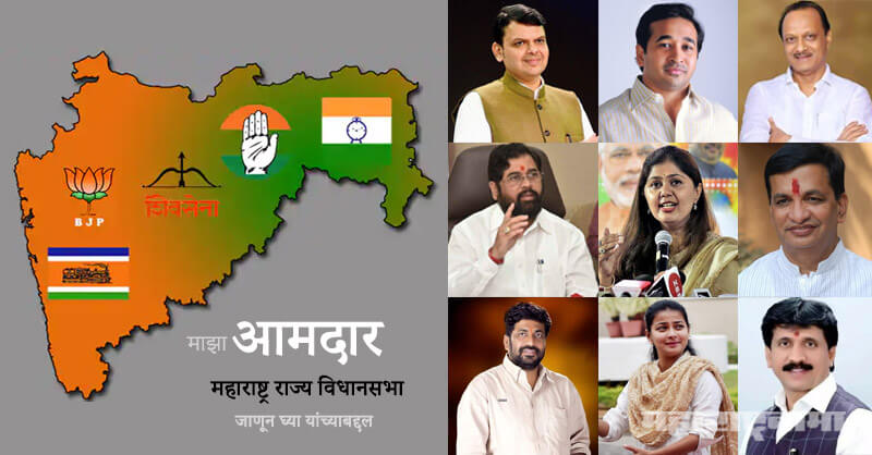 My MLA, Maza Aamdar, Majha Aamdar, 2014 Assembly Election, 2014 Vidhansabha Election