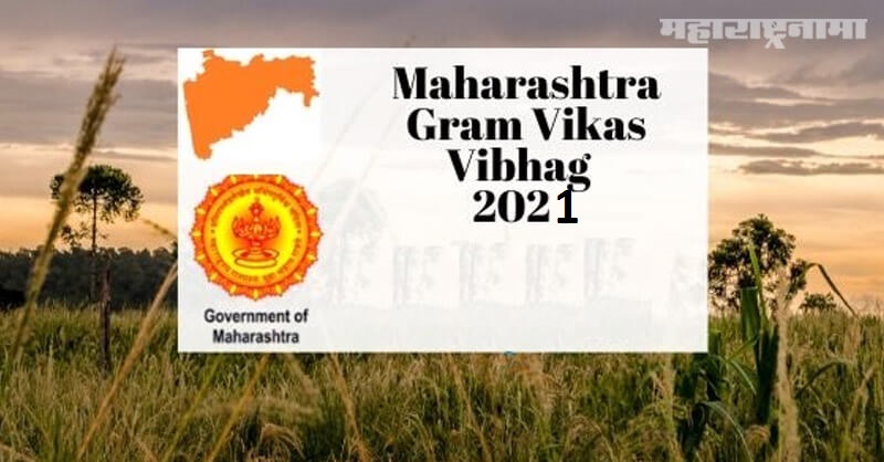 Maharashtra Rural Department Recruitment 2021, free job alert, majhi naukri, Freshersworld