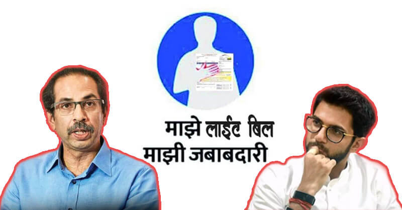 Netizens, Shivsena, Social Media, Electricity bills