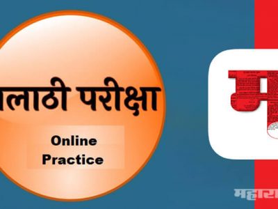 ग्रामीण भागातील तरुणांसाठी ‘तलाठी परीक्षेची’ मोफत ऑनलाईन तयारी महाराष्ट्रनामावर