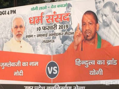 make cm yogi adityanath pm of india posters in uttar pradesh