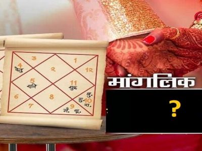 Marathi Matrimony | मंगळाचा त्रास कमी करण्यासाठी करा ‘हे’ उपाय