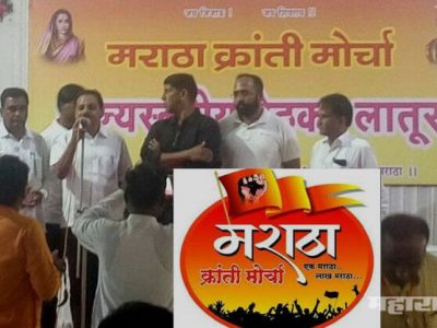 maratha kranti morcha state meet held at Latur
