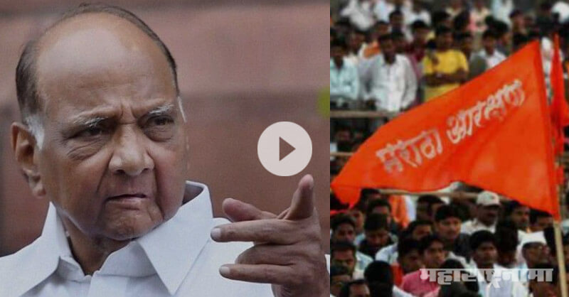 Maratha Protestors in front of Sharad Pawar’s residence – Baramati Maratha Protestors in front of Sharad Pawar’s residence – Baramati