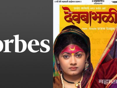 marathi dramas are highlighted in forbes