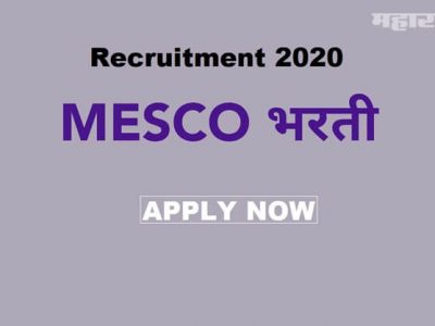 Job Alert | महाराष्ट्र एक्स-सर्व्हिसमन कॉर्पोरेशन ली. 36 जागा
