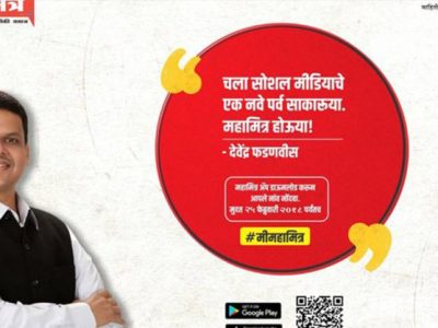 State government removed Mahamitra app from google play store but what about sever