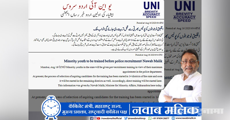 Minority youths, Maharashtra Police Recruitment, Minister Nawab Malik, Urdu Language