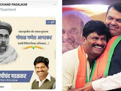 पडळकर पुन्हा वादात, गोपाळ गणेश आगरकर जयंतीनिमित्ताने चक्क लोकमान्य टिळकांचा फोटो