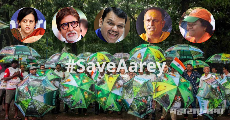SaveAarey, Save Aarey, Save Forest, Save Trees, AareyAikaNa, Ashwini Bhide, Amitabh Bachchan, RSS, BJP Maharashtra