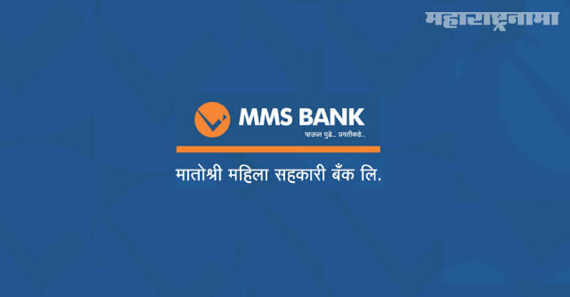 Matoshri Mahila Sahakari Bank Ahmednagar Recruitment 2021, Free job alert, majhi naukri, Freshersworld
