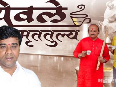 येवले चहावरील कारवाई; मनसे मराठी उद्योजकांच्या पाठिशी खंबीरपणे उभी