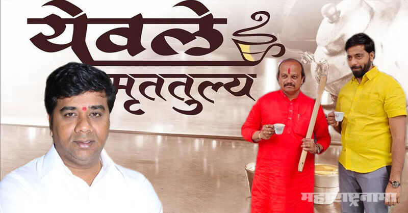 yeola tea, Avinash Jadhav, Vasant More