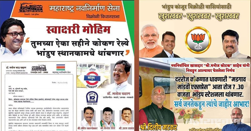Konkan Railway, MNS, Raj Thackeray, BJP
