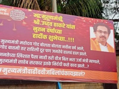 मुख्यमंत्री साहेब वीज बिलाचं काय झालं | सरकार इतके निर्दयी कसे काय झाले – मनसे