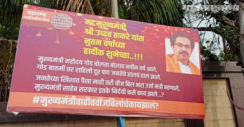 MNS Poster, CM Uddhav Thackeray, Electricity bills