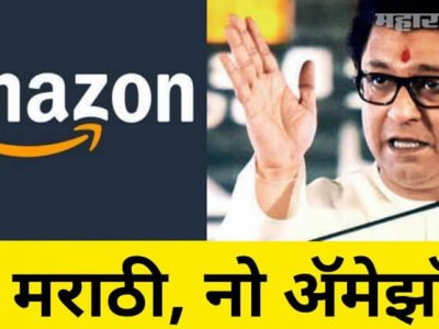 एका मूर्ख वकिलाकडून ते लेटर ड्राफ्ट केलं आहे | त्या नोटीसला काहीच अर्थ नाही – मनसे