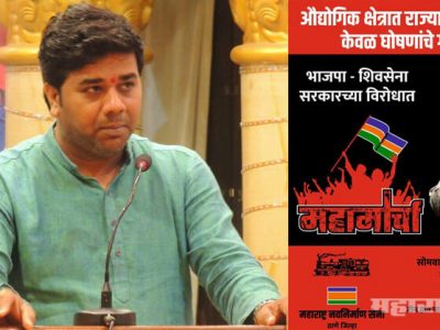 mns organised mahamorcha against bjp and shivsena at thane city