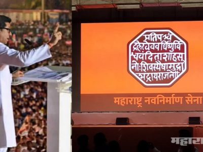 ९ मार्चला मनसेचा वर्धापन दिन नवी मुंबईत होणार