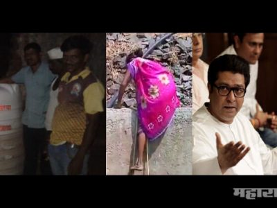 ‘ते’ दत्तक गाव मुख्यमंत्र्यांच, तर दुष्काळात मदतीची जवाबदारी स्वीकारली मनसेने