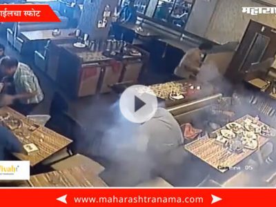 Mobile blast in pocket at mumbai bhandup
