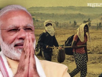 लॉकडाऊनमध्ये प्राण गमावणाऱ्या प्रवासी मजुरांची माहिती नाही | भरपाई देणं अशक्य – मोदी सरकार