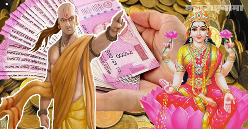 Money Life, Acharya Chanakya Niti, Religious Adhyatma, Marathi News ABP Maza