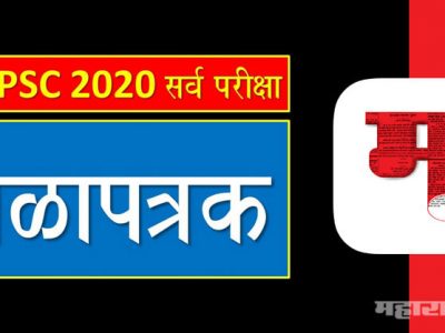 MPSC’च्या विद्यार्थ्यांना आता परीक्षा केंद्र बदलता येणार | महत्वाचा निर्णय