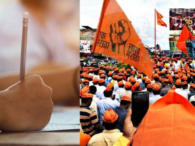 MPSC परीक्षा आरक्षणाच्या निकालापर्यंत पुढे ढकला | अन्यथा परीक्षा उधळून लावू