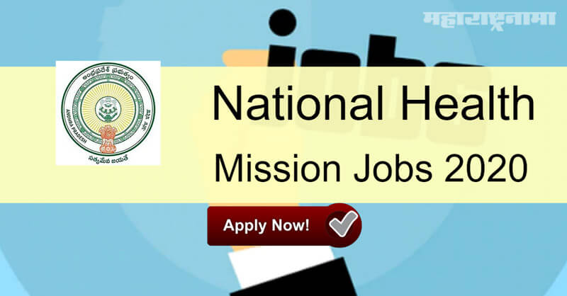 tional Health Mission Recruitment 2020, NHM Palghar Recruitment 2020, NHM Palghar Bharti 2020, Specialist and MO Posts free job alert