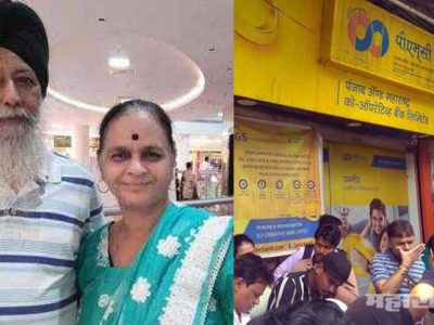 PMC बँकेच्या आणखी एका महिला खातेदाराचा हृदय विकाराच्या झटक्याने मृत्यू