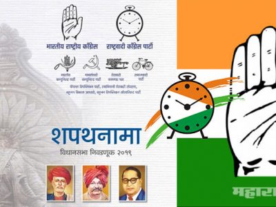 विधानसभेसाठी आघाडीचा ‘शपथनामा’ प्रसिद्ध, बेरोजगारांना ५ हजार ‘बेरोजगारी भत्ता’