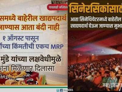 BJP and NCP is hijacking MNS party issue of Multiplex from the state