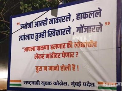 Mumbai NCP party attacks bjp through poster after ranjitsingh mohite patil sujay vikhe patil joins saffron party