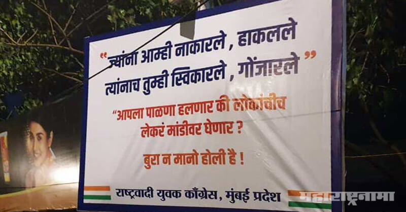 NCP, BJP
