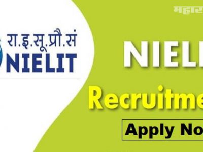 Sarkari Naukri | NIELIT मध्ये 49 पदांची भरती