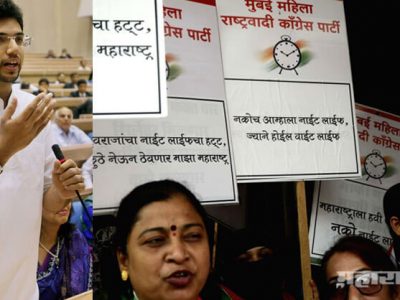 नको आम्हाला नाईट लाईफ, होईल त्याने वाईट लाईफ; राष्ट्रवादीचं ते विरोध प्रदर्शन: सविस्तर