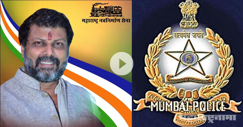 MNS party worker Nitin Nandgaonkar explained worst constructive conditions in police stations MNS party worker Nitin Nandgaonkar explained worst constructive conditions in police stations