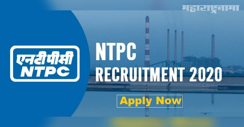 NTPC Recruitment 2020, notification released, free job alert