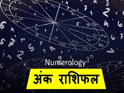 Numerology Horoscope | खेळ आकड्यांचा, अंकज्योतिषशास्त्रानुसार मंगळवार 20 मे रोजी तुमचा दिवस कसा असेल जाणून घ्या
