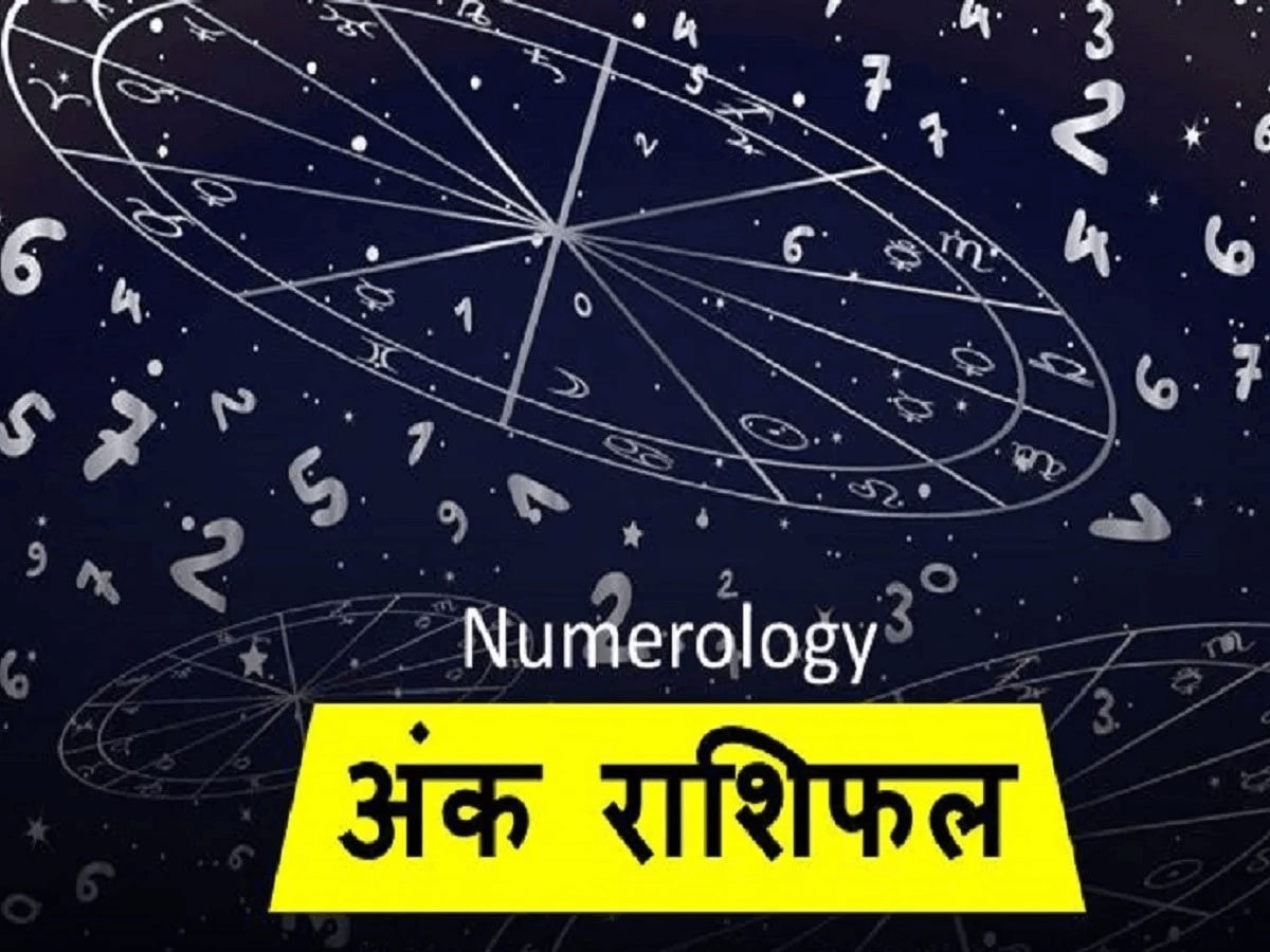 Numerology Horoscope | खेळ आकड्यांचा, अंकज्योतिषशास्त्रानुसार मंगळवार 20 मे रोजी तुमचा दिवस कसा असेल जाणून घ्या Numerology Horoscope | खेळ आकड्यांचा, अंकज्योतिषशास्त्रानुसार मंगळवार 20 मे रोजी तुमचा दिवस कसा असेल जाणून घ्या