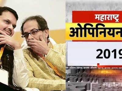 ओपिनियन पोलनुसार- ५४.७% लोकांना विद्यमान आमदार नकोत; राज्यात सध्या भाजप-सेनेचे १८५ आमदार