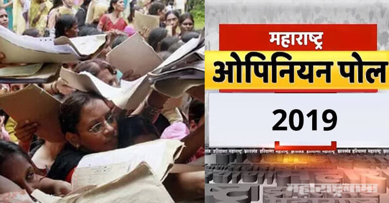 Exit Poll, Opinion Poll, Maharashtra Vidhansabha Election 2019