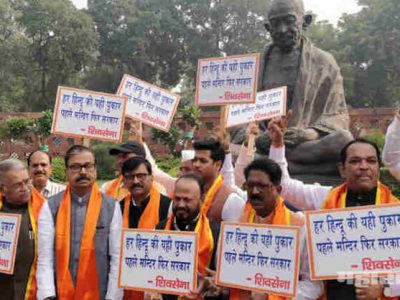 delhi parliament winter session 2018 shiv sena party mp protest for ram mandir issue